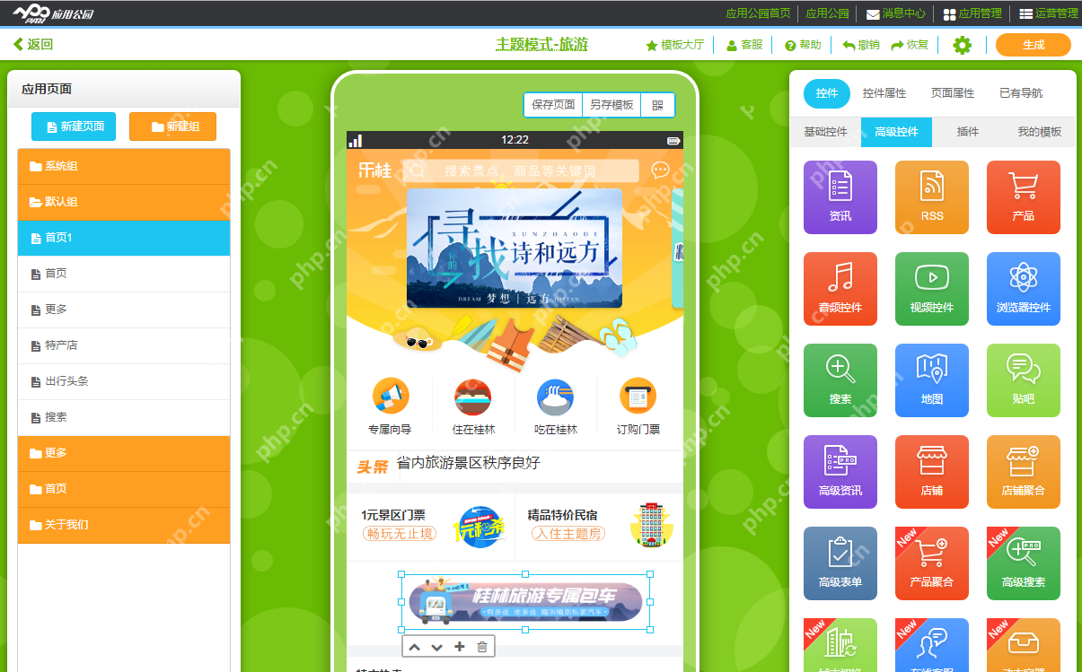 应用软件开发工具有哪些?个人无需编程开发制作手机应用软件App步骤