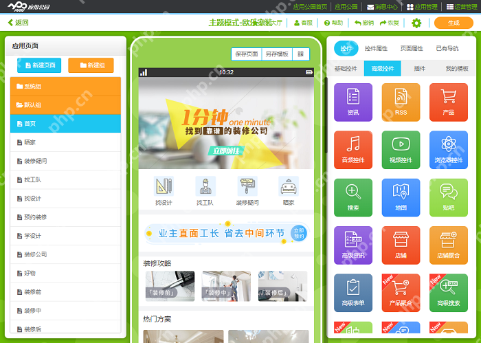 装修APP解决方案：免编程，一站式搭建APP+小程序+H5家装商城系统
