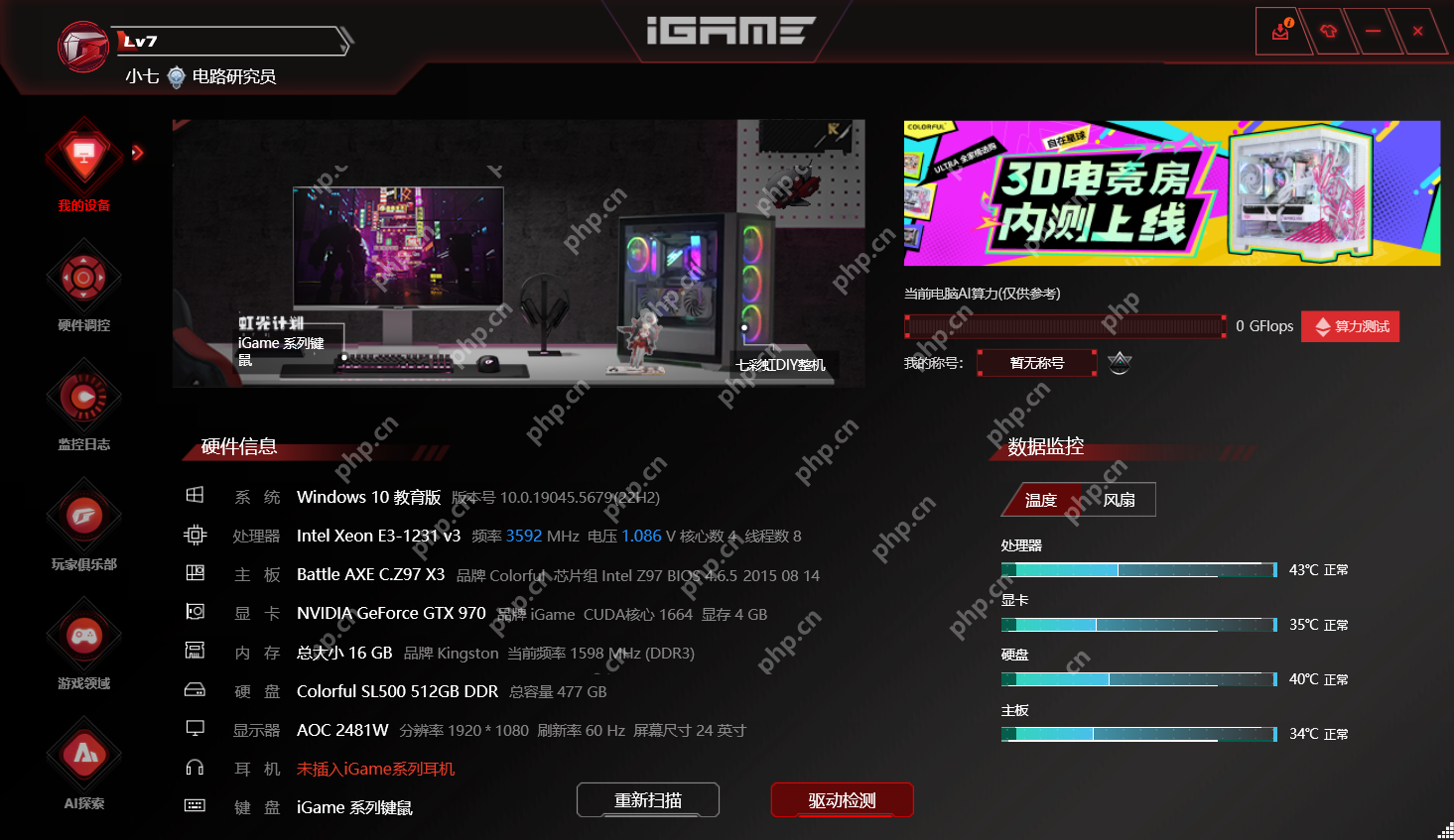 AI桌宠柒小希实战测试：她如何让游戏玩家的硬件管理更高效？