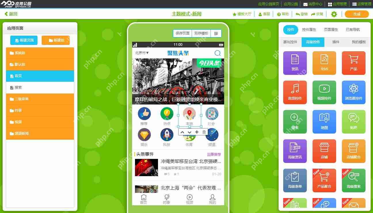 新闻APP开发案例:免编程，5分钟快速完成一个移动阅读类APP制作