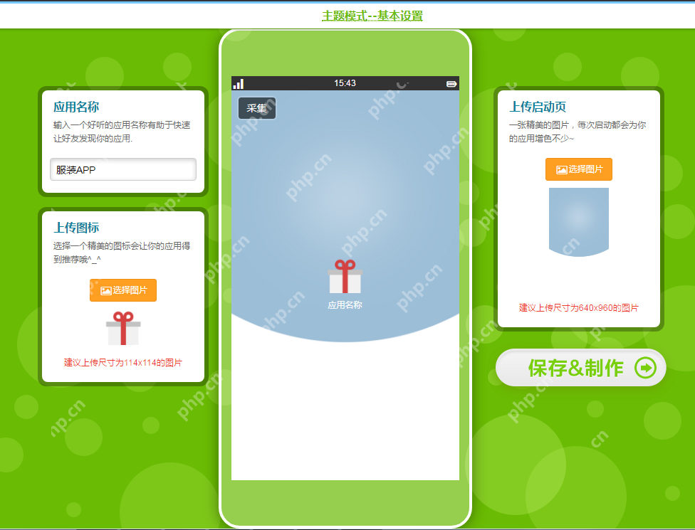 手机服装APP制作流程不再复杂 ：一键式免开发，附APP解决方案