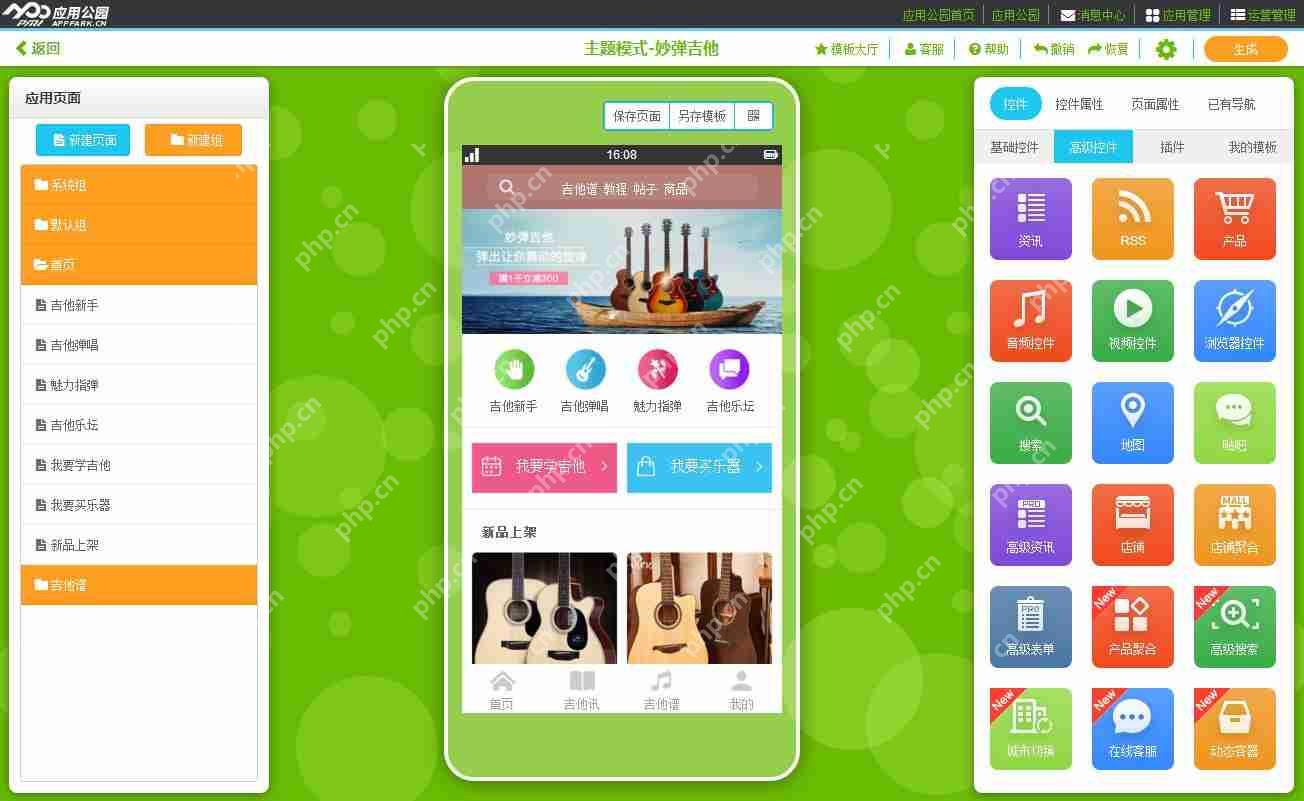 乐器电商APP开发：开发一个乐器教育培训APP多少钱？现成模板直接用