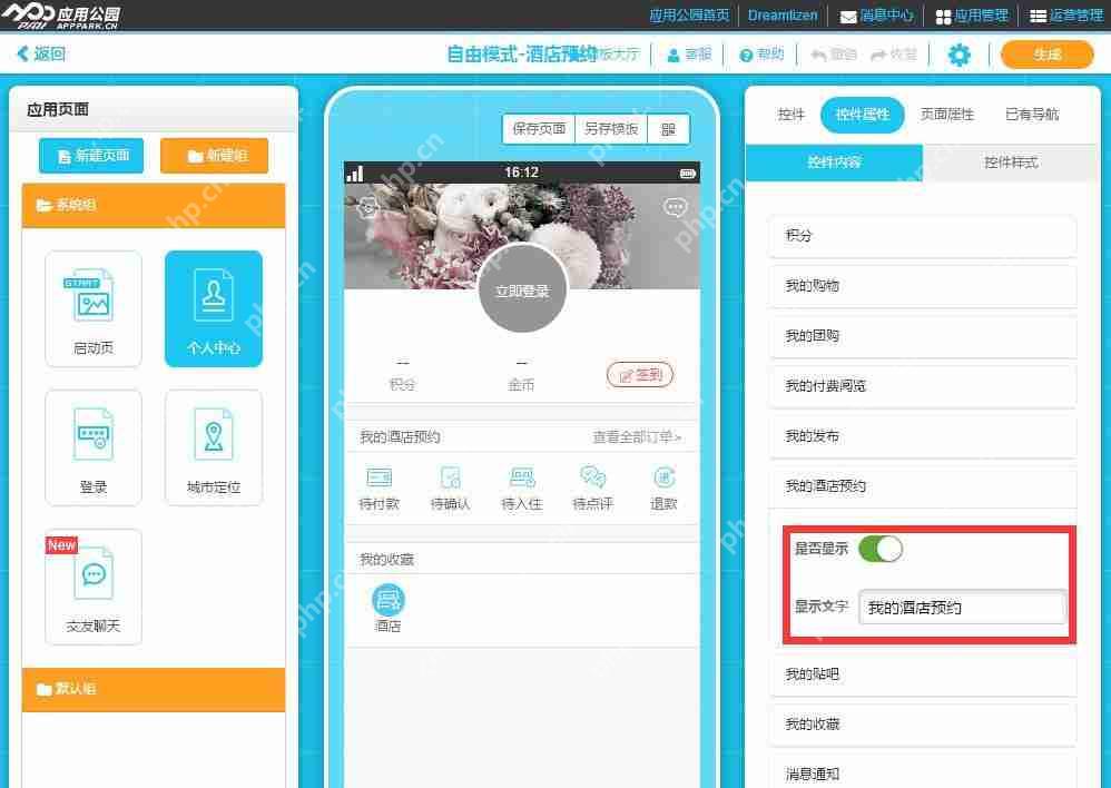 解读酒店预约APP开发功能，以及相应的酒店APP解决方案_附制作流程