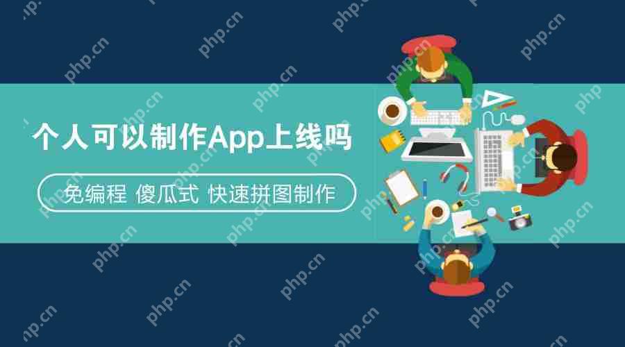 知识付费APP:免编程做一个课程付费APP,赠模板