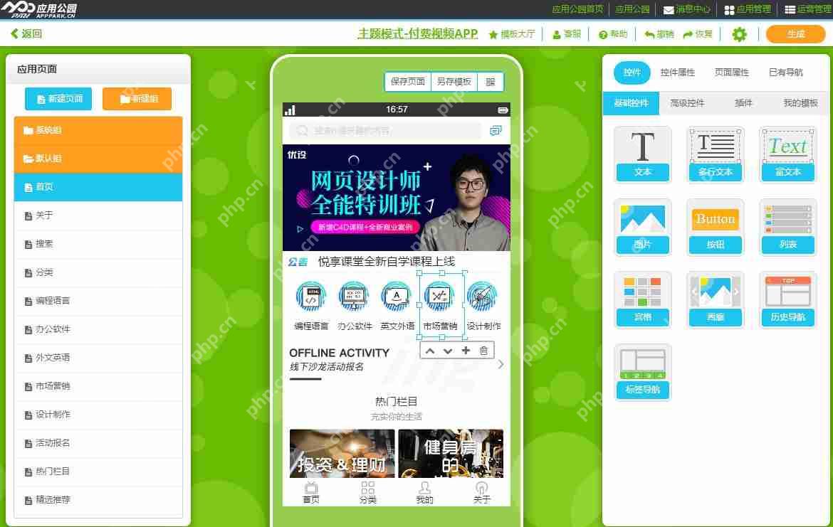 知识付费APP:免编程做一个课程付费APP,赠模板