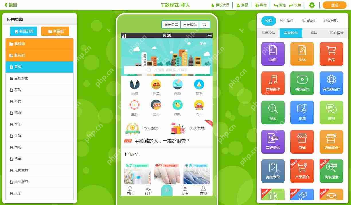 借用这2个APP开发工具，1天上手制作一款火的租人手机APP
