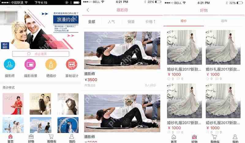 婚纱摄影APP定制开发：做一个婚纱摄影类的APP需要多少钱? 送模板