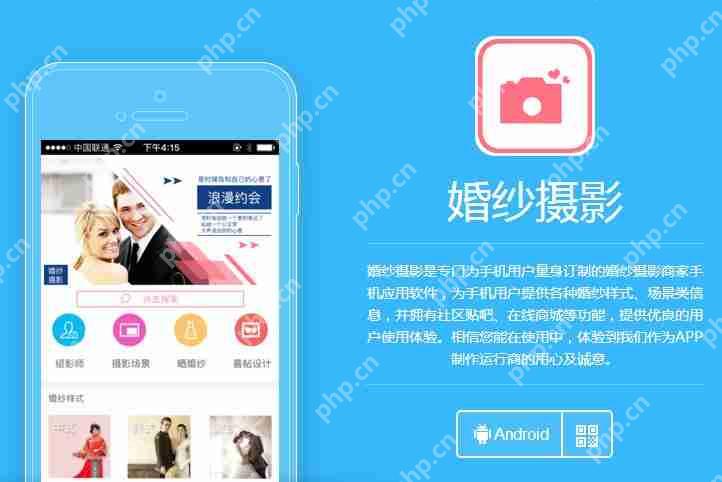 婚庆APP开发,婚纱摄影APP开发:无需编程制作,送原生APP模板