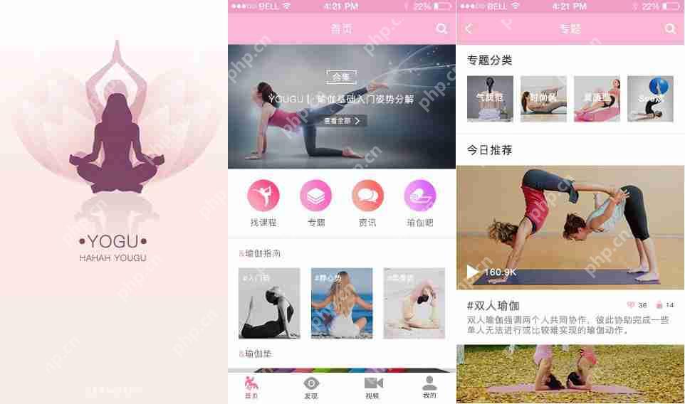 瑜伽APP开发：应用公园现成瑜伽健身类APP模板直接套用