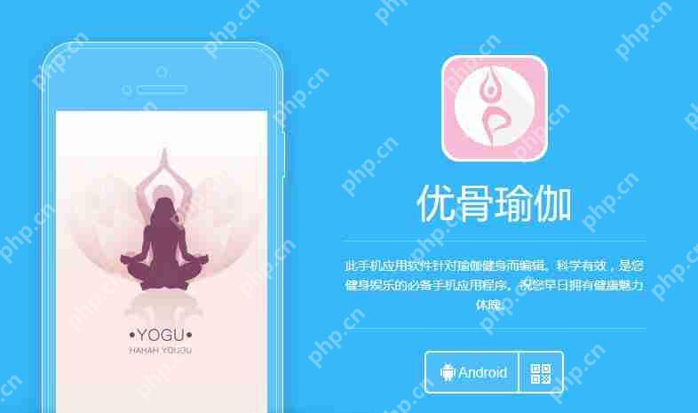 瑜伽APP开发：应用公园现成瑜伽健身类APP模板直接套用