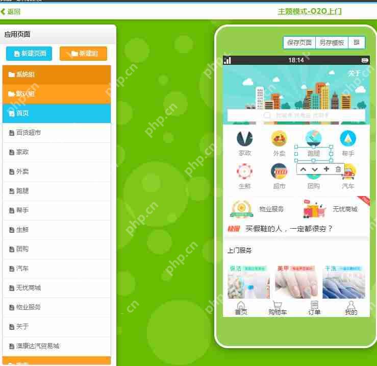 生活门户APP开发：不需编程教你开发一个上门服务APP