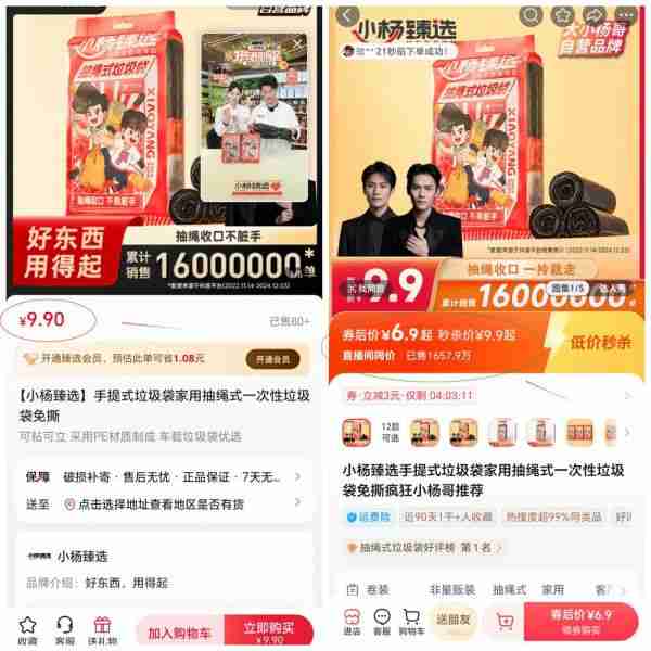 三只羊复活自有品牌!小杨臻选APP上线 卖产品又卖会员