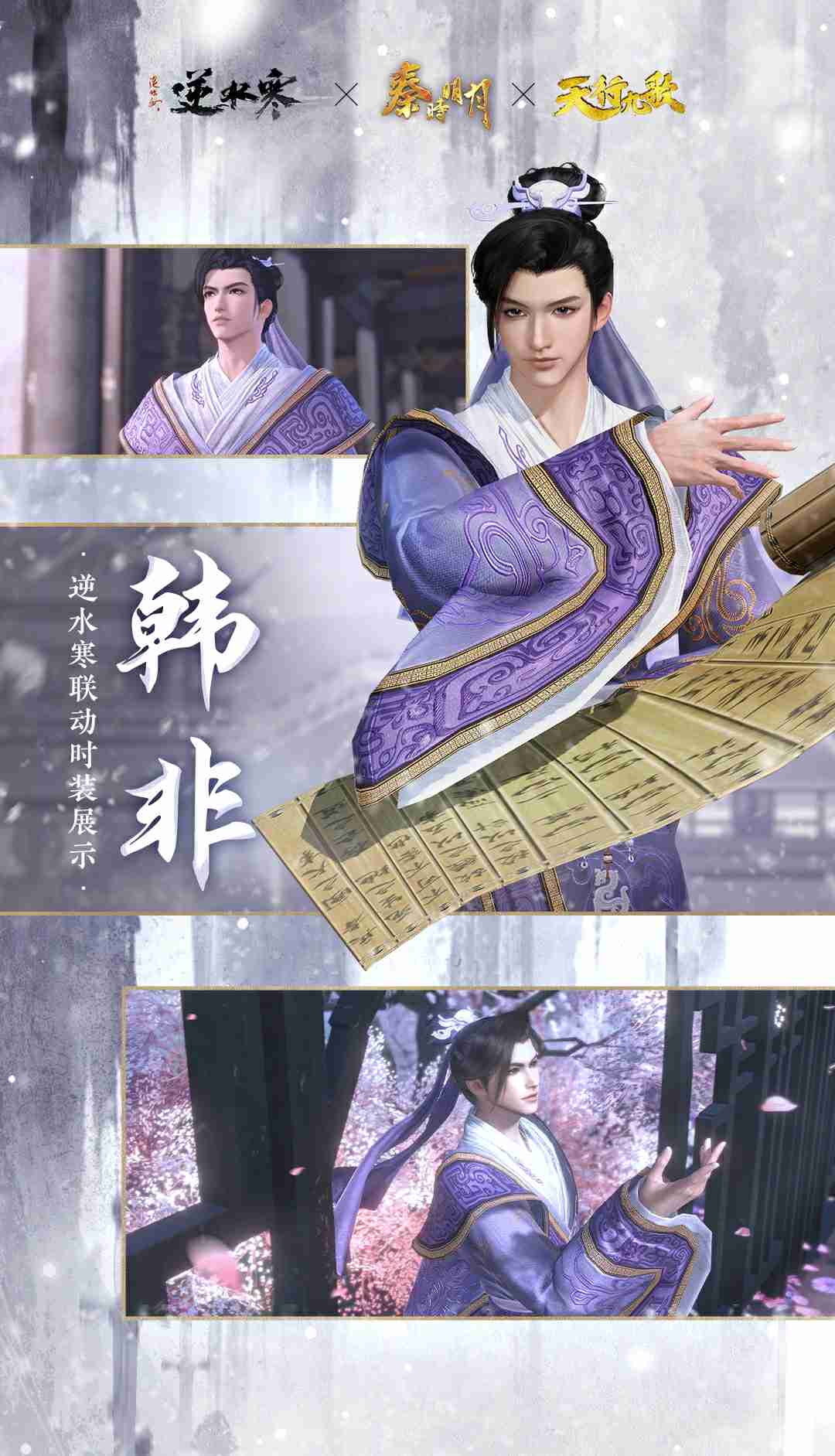 逆水寒手游韩非联动时装紫渊龙堂全解析 华贵造型与隐藏细节揭秘