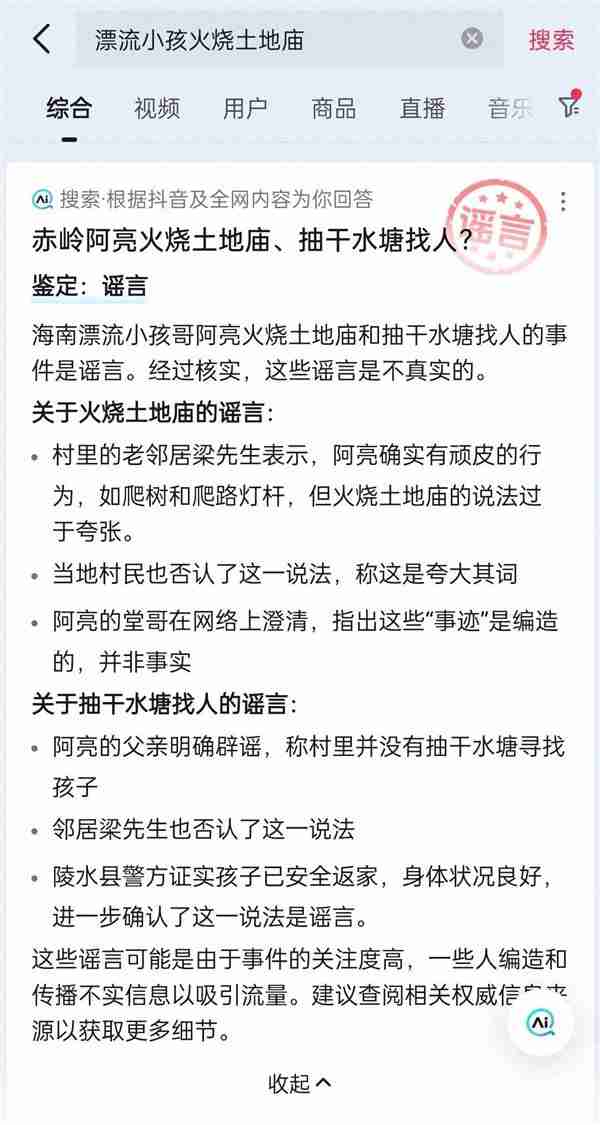 抖音回应上线辟谣卡功能：人工+AI提升处理效率
