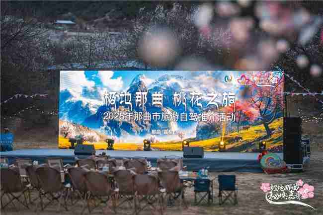 交旅融合新典范,雪域秘境绽华章