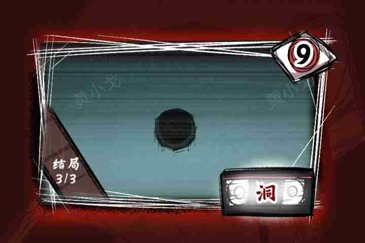 人间诡视第九关全结局攻略：诡异洞窟三线通关秘籍