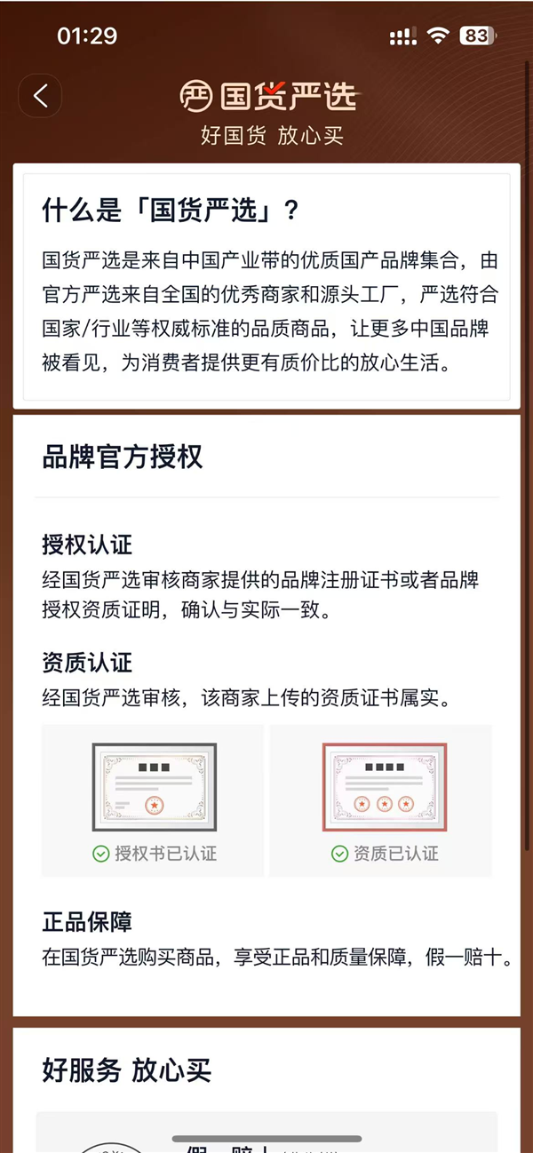 淘宝上线“淘严选”国货严选服务：非生鲜假一赔十、30天包退