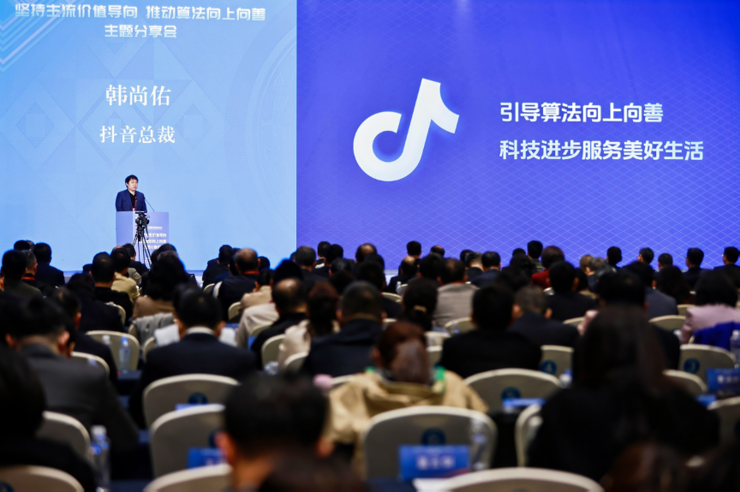 抖音总裁韩尚佑宣布安全与信任中心上线，坚定推进算法向上向善