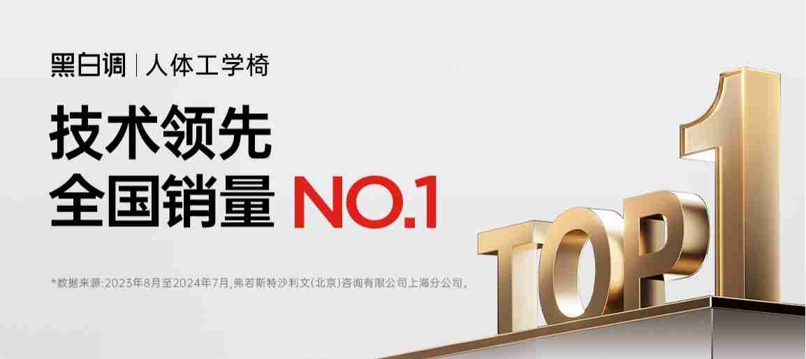 黑白调荣获“全球首创智能追腰人体工学椅”认证，引领智能健康办公新时代