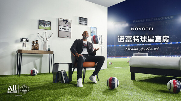 诺富特酒店携巴黎圣日耳曼揭幕中国独家诺富特球星套房