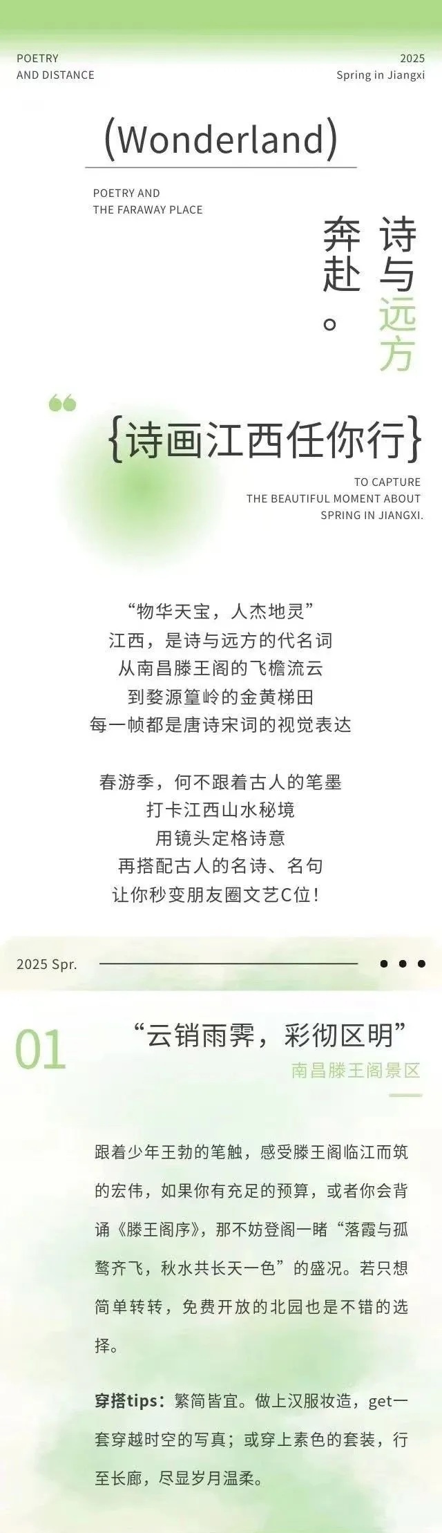 全球学子眼中的江西之旅，春日朋友圈的优雅晒春攻略