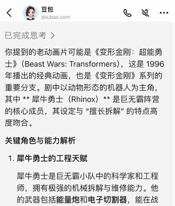豆包新版深度思考开测：支持边想边搜 结果更全面、准确