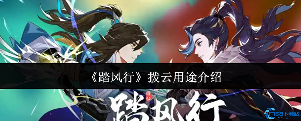 踏风行拨云器灵全面解析!战力飙升秘诀大公开