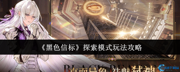 黑色信标探索模式终极攻略：高效寻宝与隐藏技巧解析