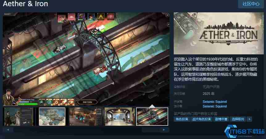 蒸汽朋克冒险启航！《Aether & Iron》反重力RPG登陆Steam