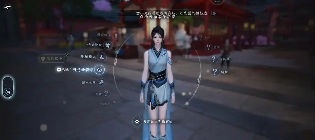 《逆水寒》手游网易云音乐播放器全新升级：可一键同步红心歌单