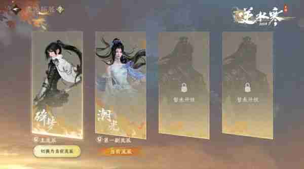 网易《逆水寒》手游将推出“副流派”系统，无需任何额外花费