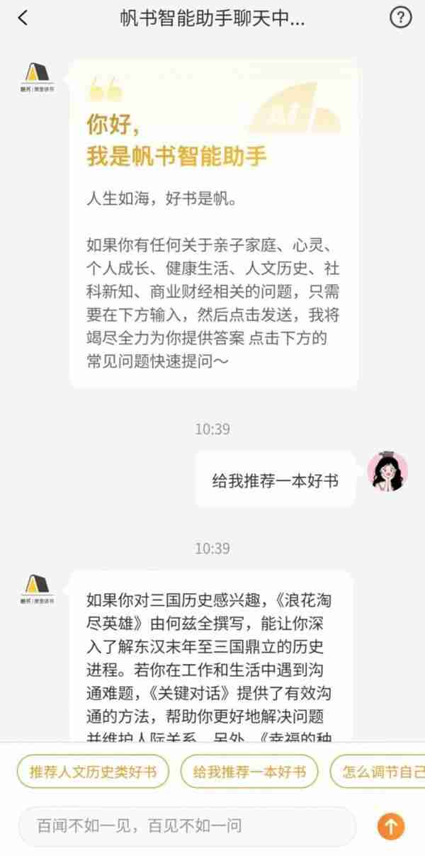 告别阅读迷茫！帆书APP上线智能找书，精准推荐你的下一本好书