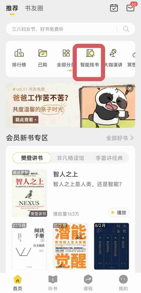 告别阅读迷茫！帆书APP上线智能找书，精准推荐你的下一本好书