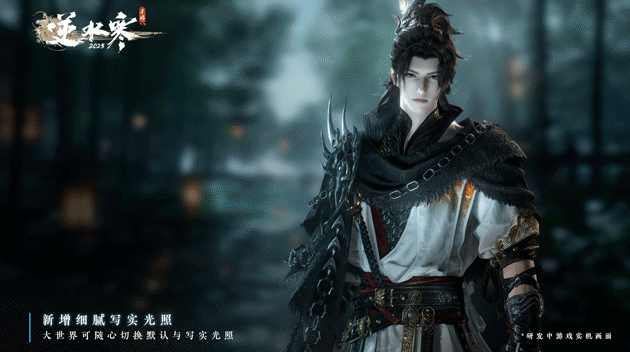 网易《逆水寒》手游宣布新增“写实光照”，6月逐步上线手机端