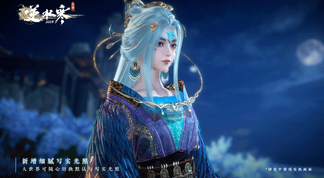 网易《逆水寒》手游宣布新增“写实光照”，6月逐步上线手机端