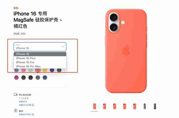 399元！苹果官网上架iPhone 16硅胶保护壳新配色
