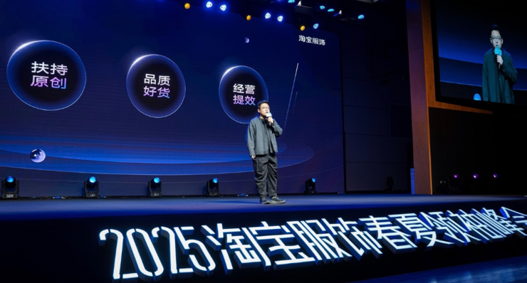 淘宝服饰全力支持原创,推出新品全托管服务