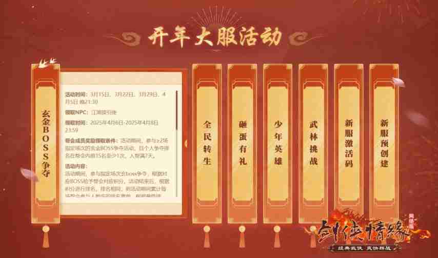 双核狂欢！3月11日新服+资料片同日上线，武侠宇宙全面进化！