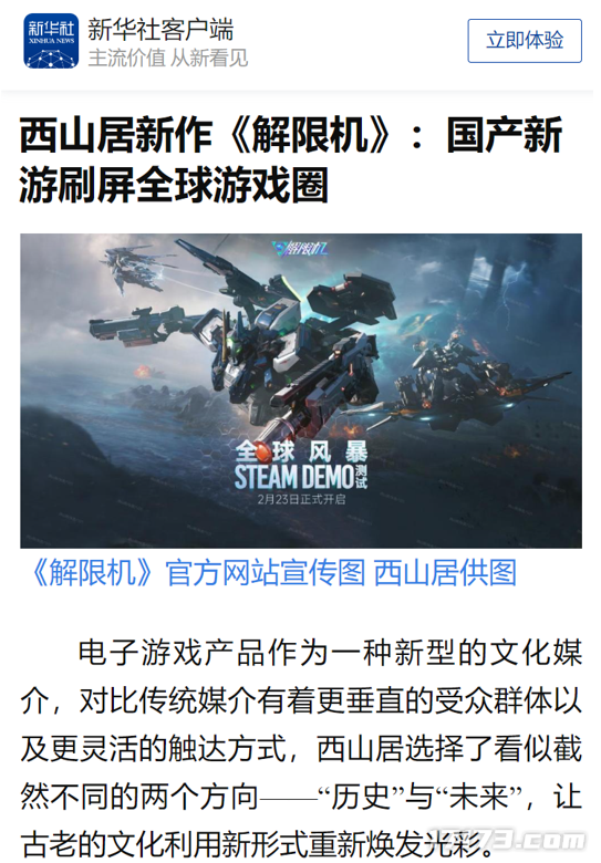 打破欧美日垄断！国产机甲游戏被老外吹爆，还被新华社表扬？