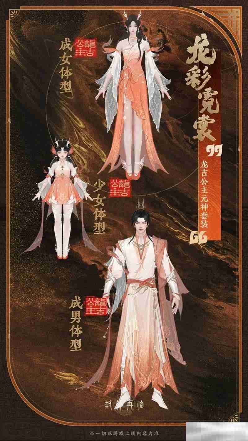 公测匠心调优，《封神再临》多套元神服装展示！