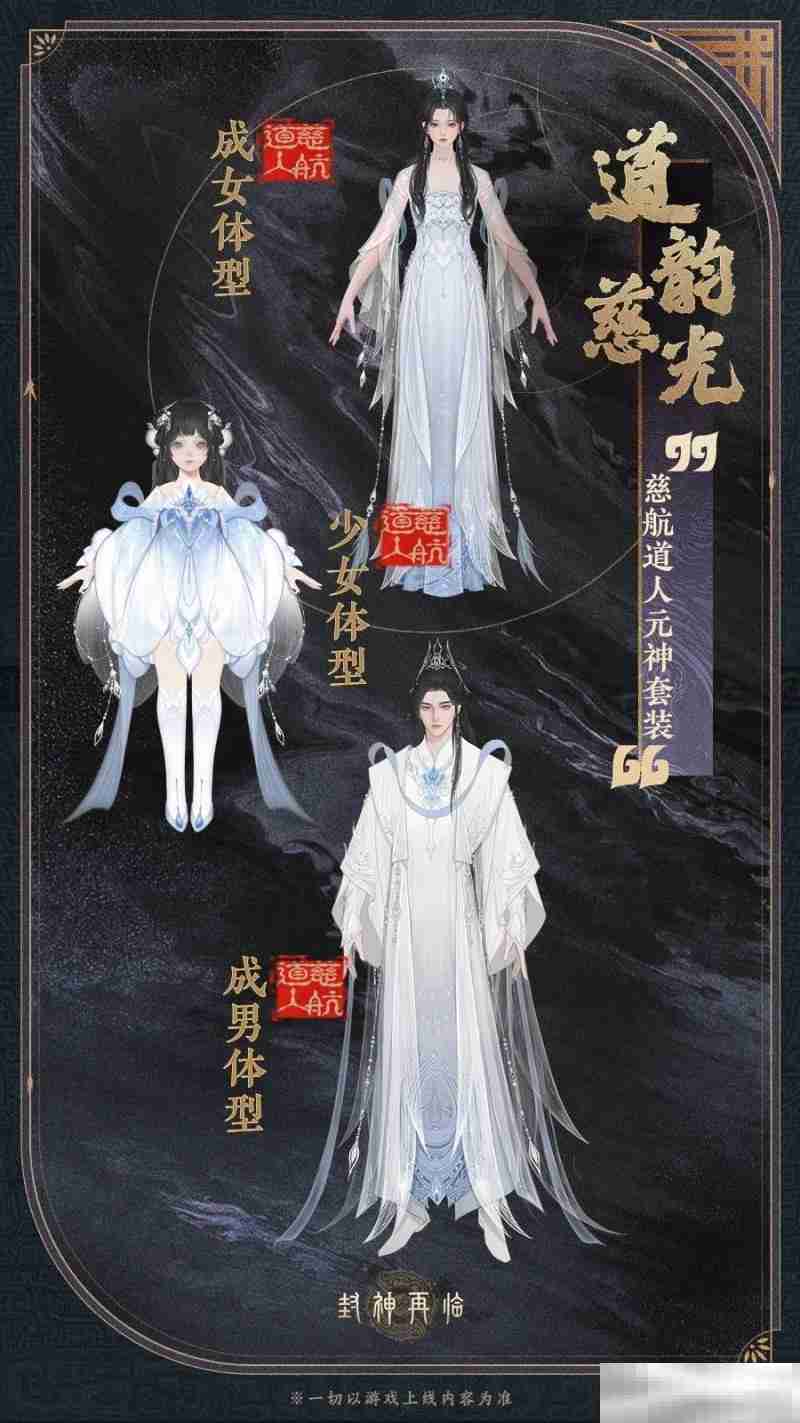 公测匠心调优，《封神再临》多套元神服装展示！