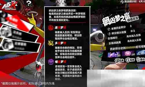 烬火吞噬殆尽之时《女神异闻录：夜幕魅影》3.4.2新版本今日上线