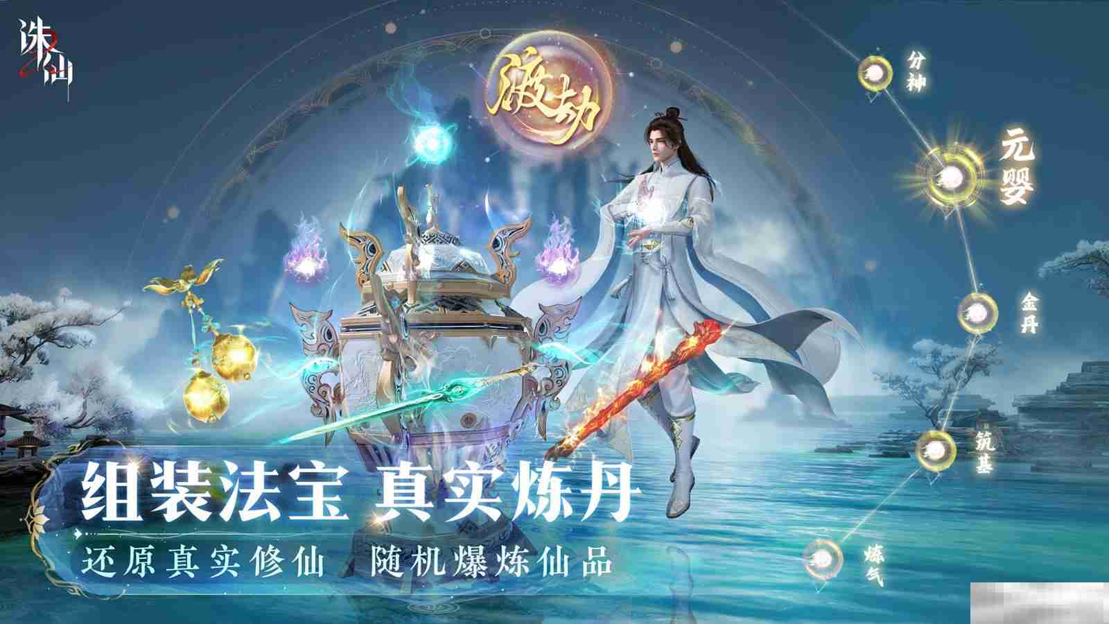 世界观PV公布 《诛仙2》手游“仙途再启”今日开启