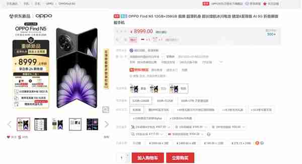 OPPO Find N5缺货严重:10999元顶配版供不应求