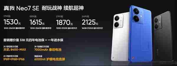 国补后仅1530起!真我Neo7 SE一图看懂:7000mAh性能神机