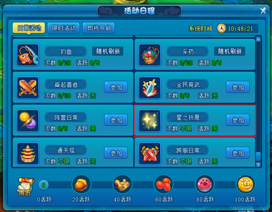 你能获得星光的祝福吗?来《逍遥情缘》星之祈愿试试吧