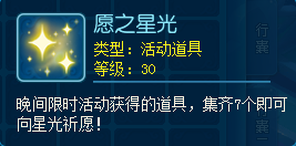 你能获得星光的祝福吗?来《逍遥情缘》星之祈愿试试吧