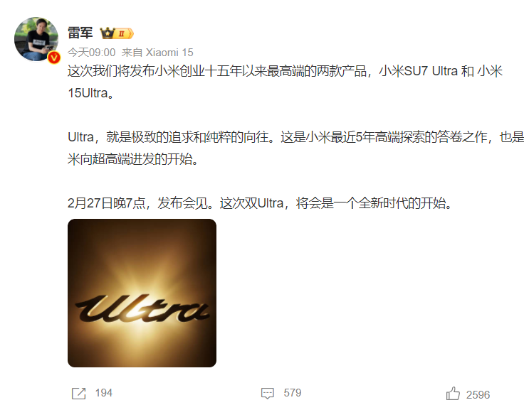 小米15 Ultra、SU7 Ultra发布会官宣！定档2月27日