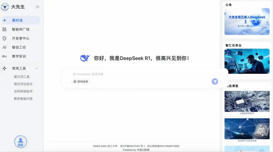 浙大满血版DeepSeek上线：全国829所高校免费使用！