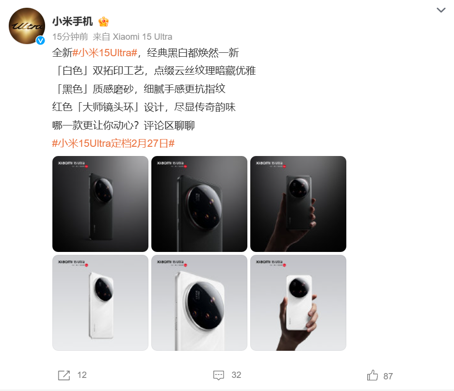 小米15 Ultra手机官宣经典黑白配色,2月27日发布